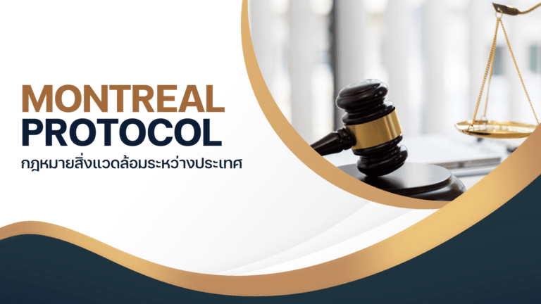 กฎหมายสิ่งแวดล้อมระหว่างประเทศ