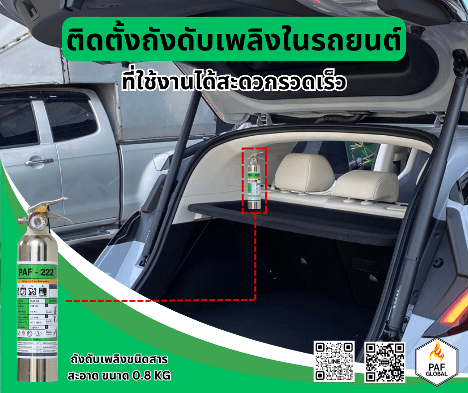 ติดตั้งถังดับเพลิงด้านหลังรถบนหัว