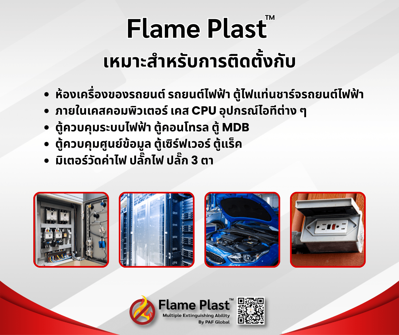Flame plast™ ขั้นตอนการใช้งาน